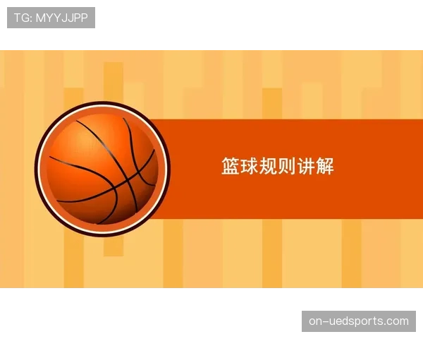 篮球规则解析：非法掩护的认定与判罚标准